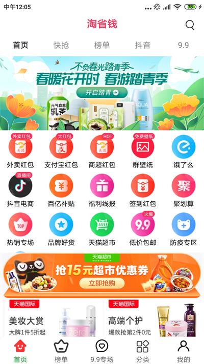 淘省钱app  v5.0.3图1