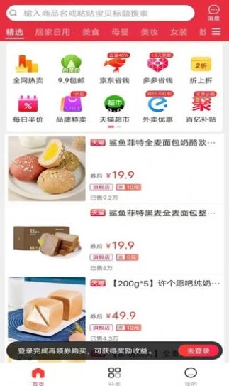 省点啦最新版
