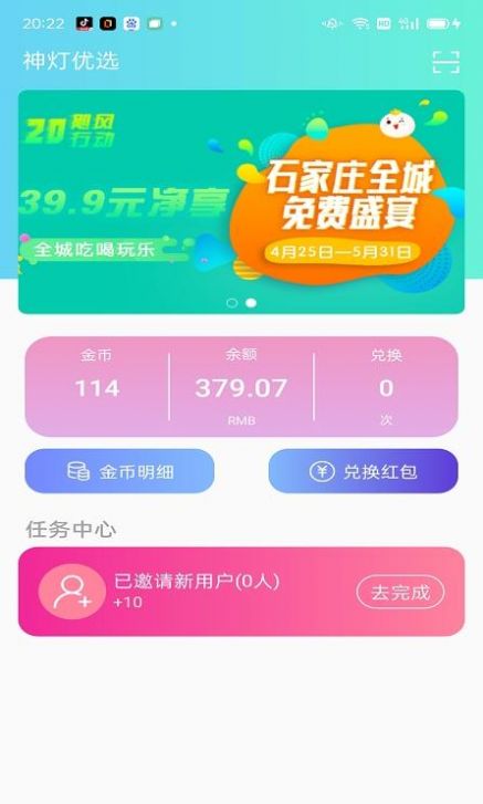 神灯优选app  v3.0.6图2