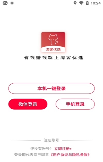 淘客优选2024