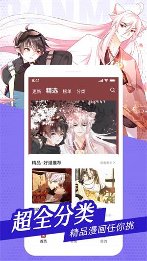 耽迷漫画安卓版  v1.0.0图3