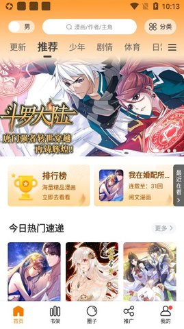 地豆漫画app下载最新版  v1.0.5图1