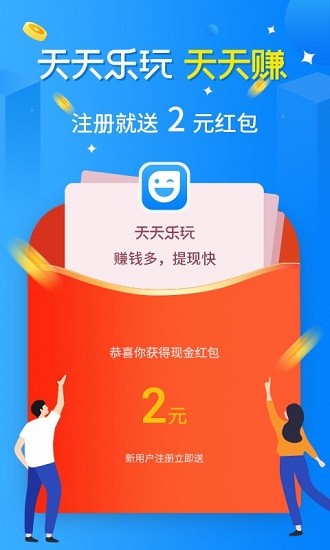 天天乐玩免费版