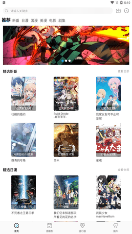 樱花动漫次元喵  v5.3.1图1