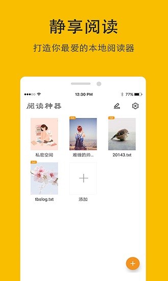 哒哒TXT阅读器app  v2.1图3