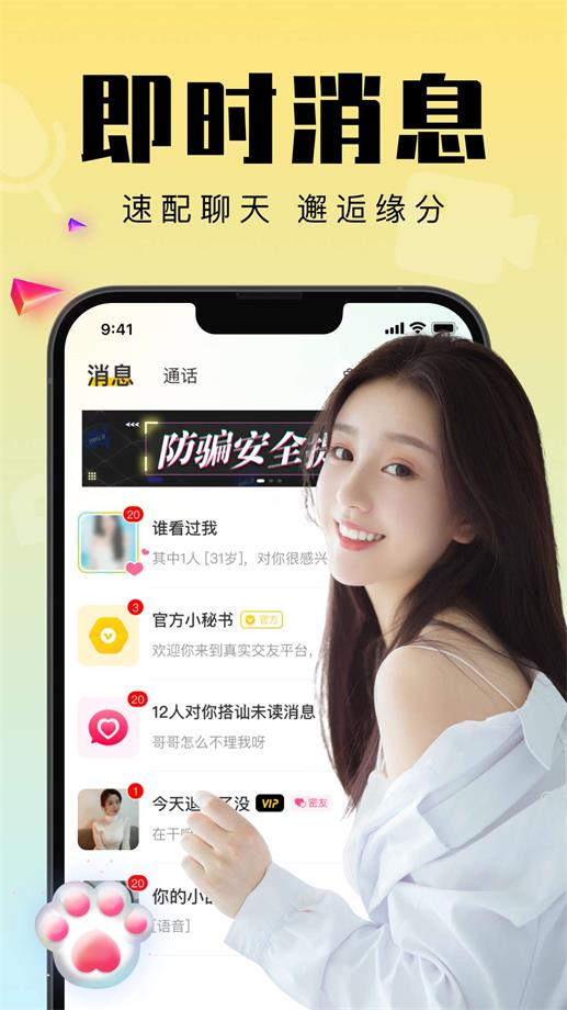 附近寻伴聊天交友最新版  v1.1.8图3