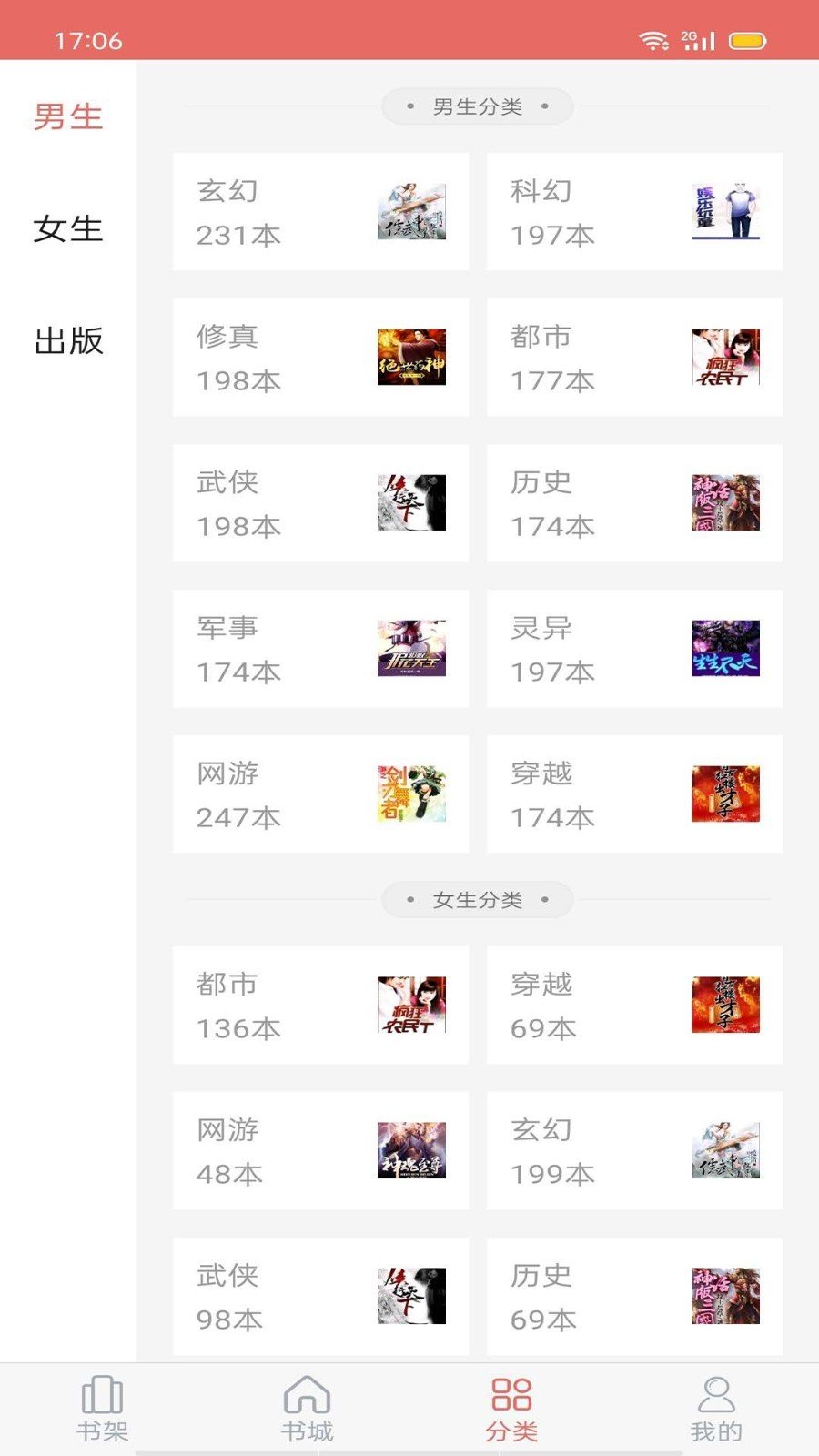 时光追书app