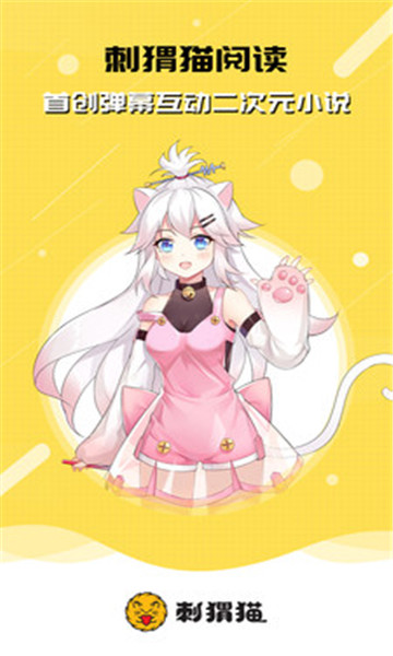 刺猬猫轻小说破解版  v2.3.059图1