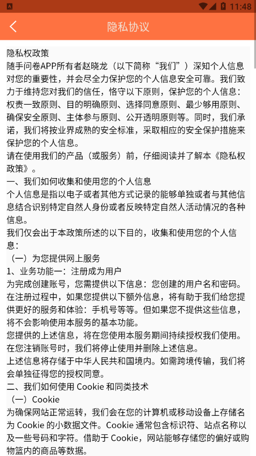 随手问卷赚钱版