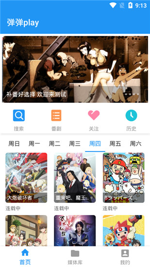 弹弹play概念版官网