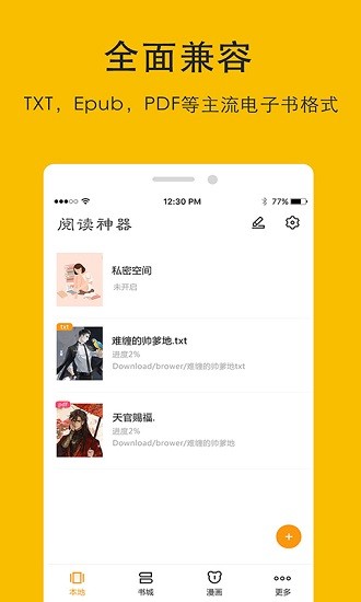 哒哒TXT阅读器2023