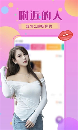 附近速配安卓版  v1.0图2