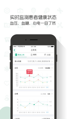 问安好医生