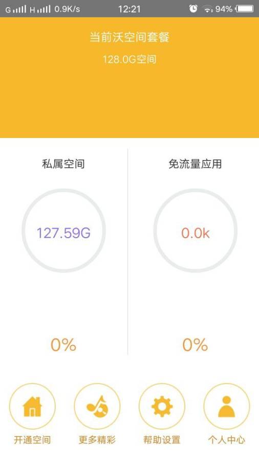 沃空间  v4.0.3图1