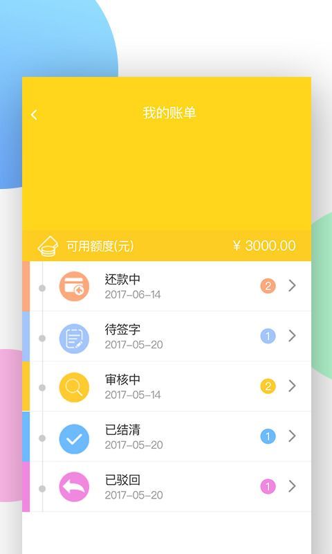 花上钱app  v1.18图3