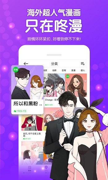 冬冬漫画2023