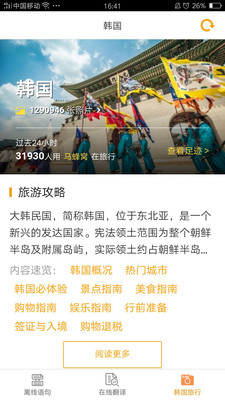 韩语翻译世界