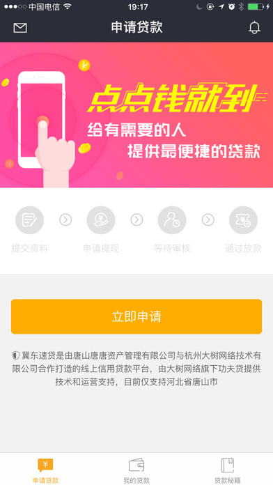 哗哗贷手机版