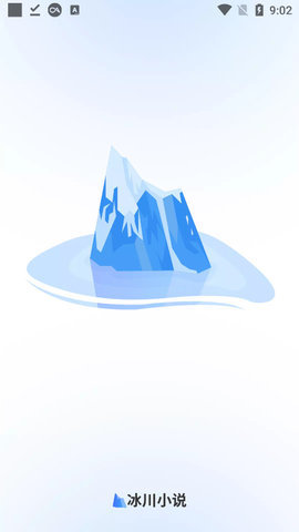 冰川小说iOS版  v1.2.1图1