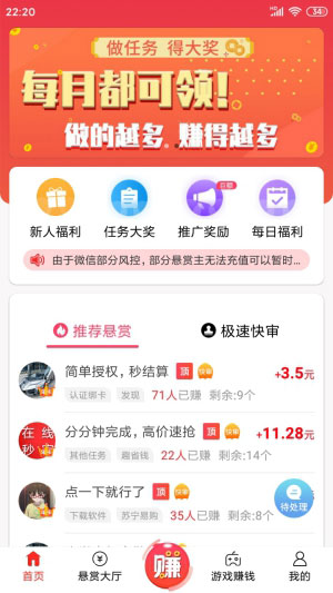 赏帮赚下载地址  v1.73图4