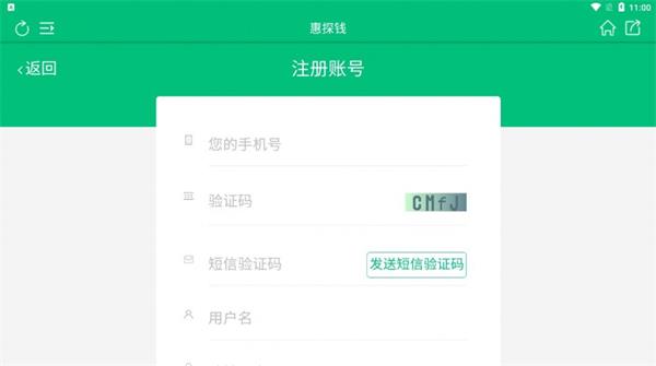 惠探钱  v1.0.0图1