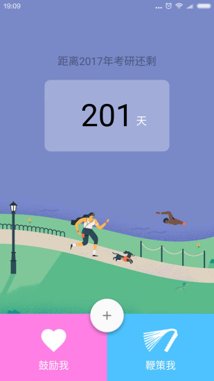 考研倒计时  v1.0图1