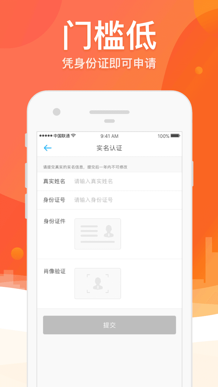 惠享贷款平台安卓版  v2.3.1图1