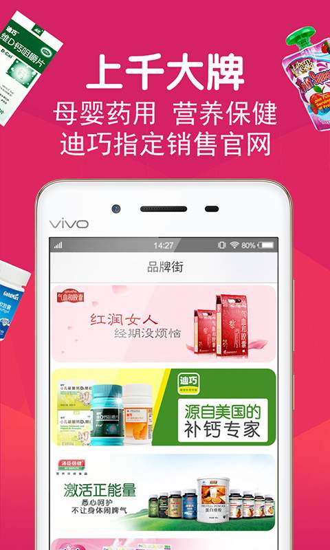 百洋商城网上药店手机版