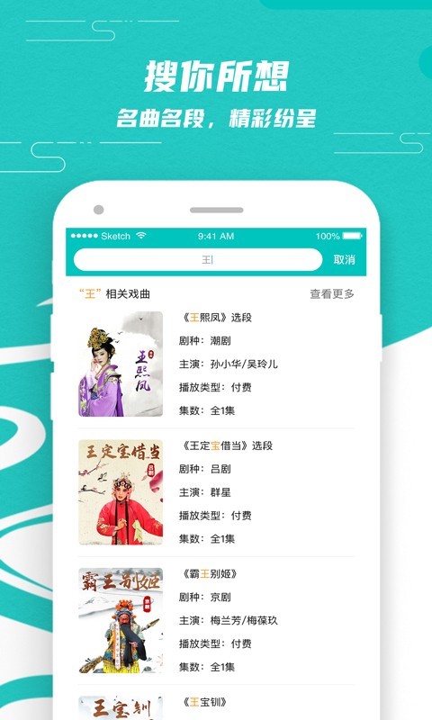 梨园行戏曲tv会员版老年必备  v1.3.0图2