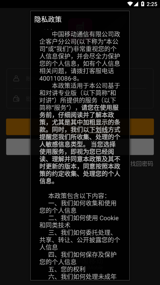和对讲  v7.3图2