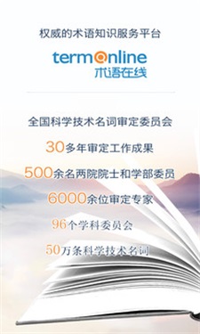 术语在线2023  v1.0图2