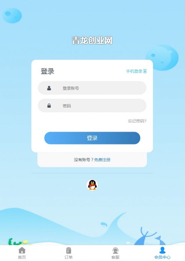 文渊创业网  v1.0图2
