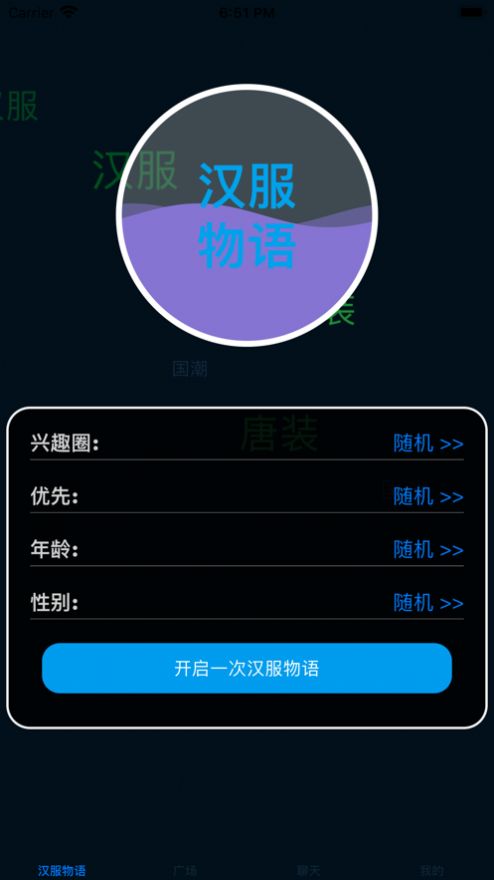 汉服风华2024
