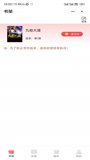谈笑书坊安卓版  v3.6.1.1图1