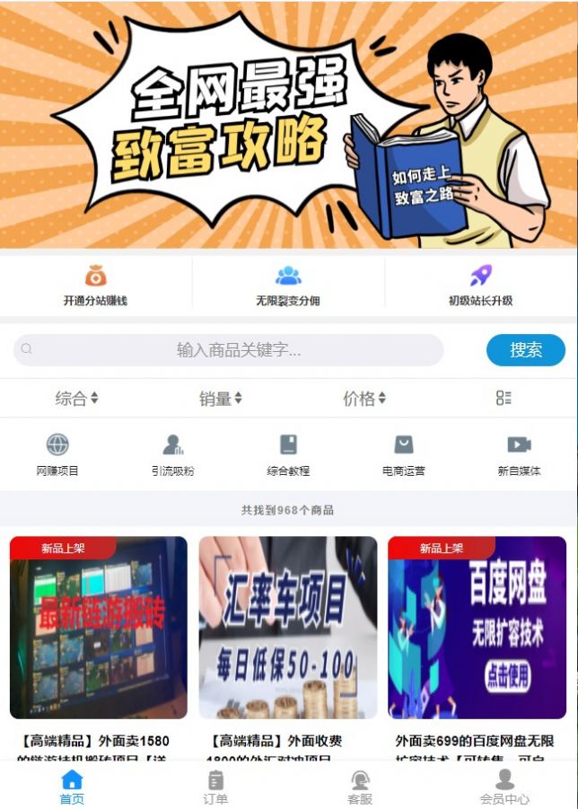 文渊创业网  v1.0图3
