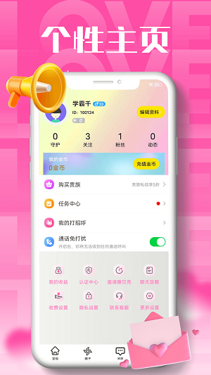 海聊视频交友最新版  v1.0.1图3