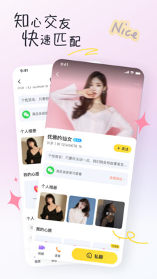 好逑交友手机版