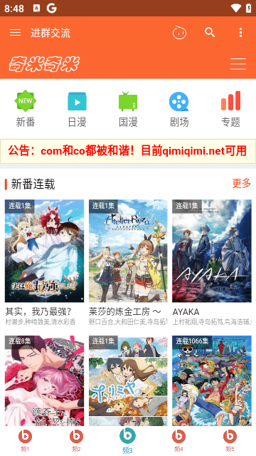 动漫盒子官方
