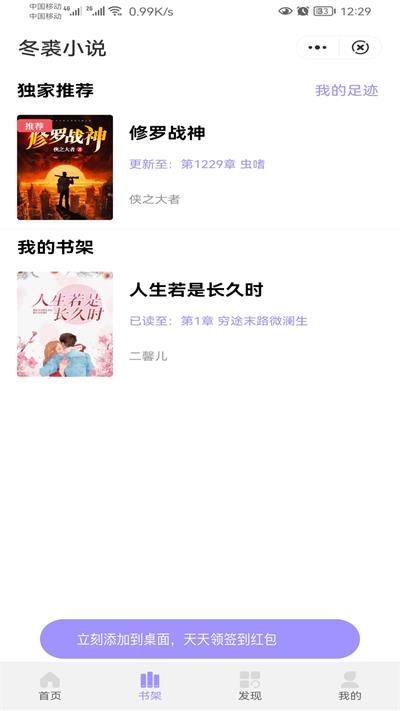 冬裘小说免费版阅读  v3.016图1