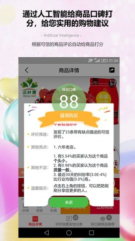 防刷刷  v3.3.3图3