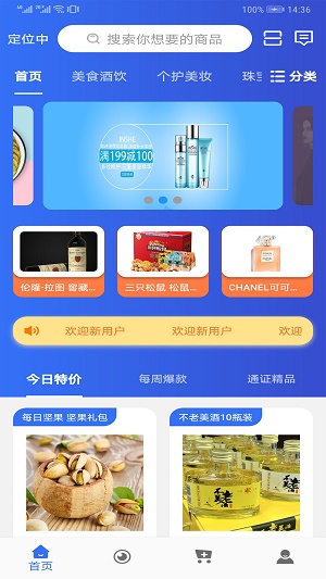 温宣商城  v1.0.0图1