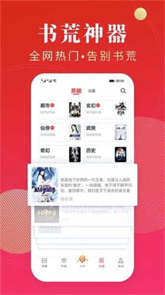 点众阅读免费版下载极速版安装