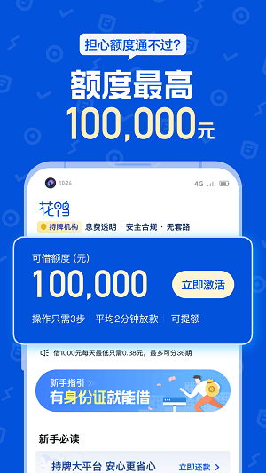 花鸭借钱贷款29.9  v1.0.5图2