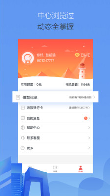 惠享借款  v2.0图1