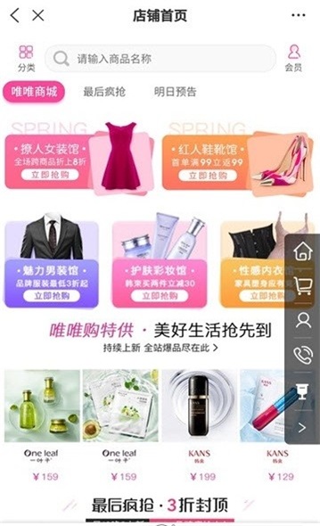 唯唯购  v1.0.0图3