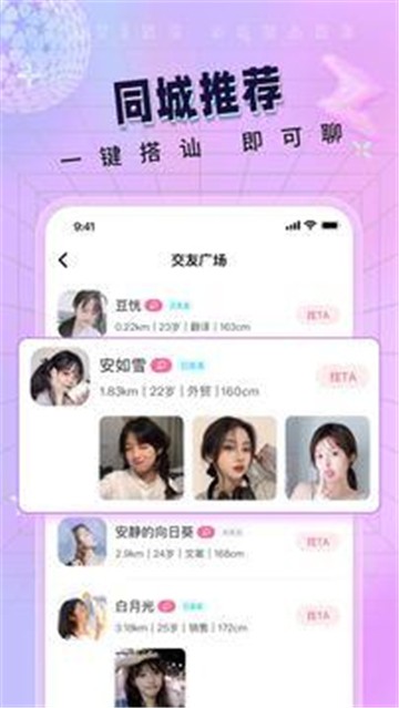 海马交友安卓版  v4.1.1图1