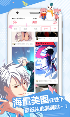 动漫差差差免费版