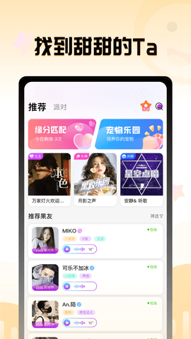 果甜语音2023  v1.1.4图3