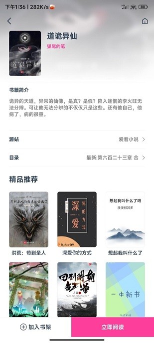 点点小说下载