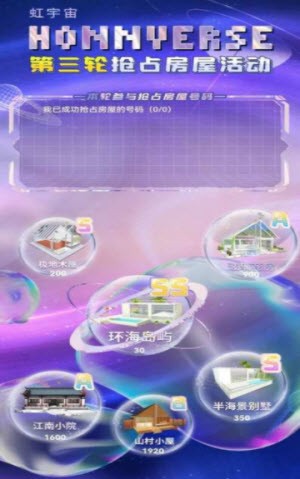 honnverse虹宇宙下载  v3.2.5图3